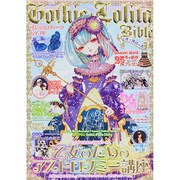 ゴシック＆ロリータバイブル 54 モール・オブ・ティーヴィーMOOK [ムックその他]