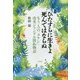 ひたすらに生きよ死んではならぬ―もう一人の「タケシ」南米ジャングル開拓物語 [単行本]