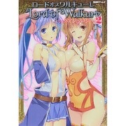「ロードオブワルキューレ」コミック・アンソロジー! 2（キャノプリCOMICS） [コミック]