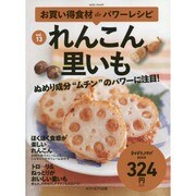 お買い得食材deパワーレシピ 13 saita mook おかずラックラク [ムックその他]
