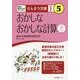 おかしなおかしな計算 新装版 (さんすう文庫〈5〉) [全集叢書]