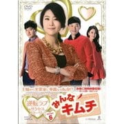 みんなキムチ DVD-BOX6