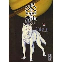 ヨドバシ Com 犬神 6巻 講談社漫画文庫 ほ 4 6 文庫 通販 全品無料配達