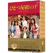 ひとつ屋根の下 コンプリートBlu-ray BOX