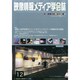 映像情報メディア学会誌 2014年 12月号 [雑誌]
