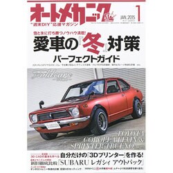 オートメカニック 2015年 01月号 [雑誌]