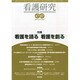 看護研究 2014年 12月号 [雑誌]