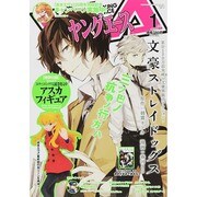 ヤングエース 2015年 01月号 [雑誌]