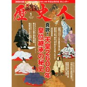 歴史人 2015年 01月号 [雑誌]