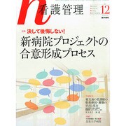 看護管理 2014年 12月号 [雑誌]