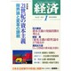 経済 2015年 01月号 [雑誌]