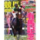 競馬最強の法則 2015年 01月号 [雑誌]