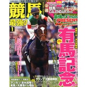 競馬最強の法則 2015年 01月号 [雑誌]