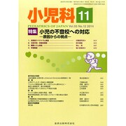 小児科 2014年 11月号 [雑誌]