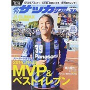 週刊 サッカーダイジェスト 2014年 12/16号 [雑誌]