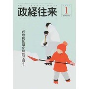 THE (ザ) 政経往来 2015年 01月号 [雑誌]