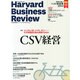Harvard Business Review (ハーバード・ビジネス・レビュー) 2015年 01月号 [雑誌]