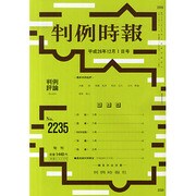 判例時報 2014年 12/1号 [雑誌]