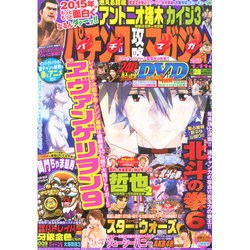 パチンコ攻略マガジン 2015年 1/11号 [雑誌]