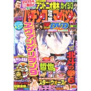 パチンコ攻略マガジン 2015年 1/11号 [雑誌]