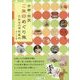 京都・奈良ご朱印めぐり旅 乙女の寺社案内 [単行本]