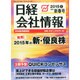 日経会社情報 2015年 01月号 [雑誌]