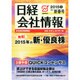 日経会社情報 大判 2015年 01月号 [雑誌]