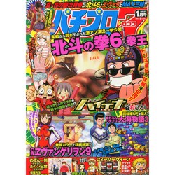 パチプロ 7 (セブン) 2015年 01月号 [雑誌]