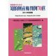 実務家のための知的財産権判例70選〈2014年度版〉平成25年4月10日～平成26年3月27日判決 [単行本]