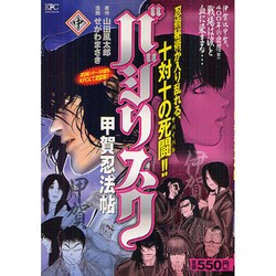 Amazon.co.jp: バジリスク~甲賀忍法帖~(1) (アッパーズKC