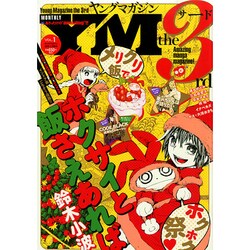 サード 2015年 1/2号 [雑誌]