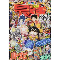 最強ジャンプ 2015年 1/5号 [雑誌]