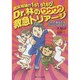 Dr.林のワクワク救急トリアージ－臨床推論の1st step! これであなたもバリバリナース! [単行本]