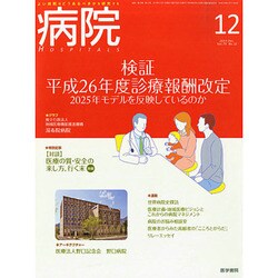 病院 2014年 12月号 [雑誌]