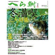 へら鮒 2015年 01月号 [雑誌]