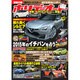 ホリデーオート 2015年 01月号 [雑誌]