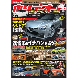 ホリデーオート 2015年 01月号 [雑誌]