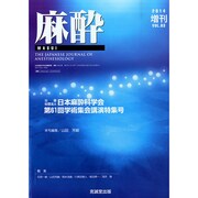 増刊麻酔 2014年 11月号 [雑誌]