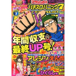 漫画パチスロパニック7 (セブン) 2015年 01月号 [雑誌]