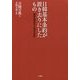 日韓基本条約が置き去りにしたもの―植民地責任と真の友好 [単行本]