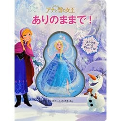 ヨドバシ Com ありのままで ディズニーしかけえほん 絵本 通販 全品無料配達