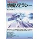 学生のための情報リテラシー―Office 2013/Windows8.1版 [単行本]