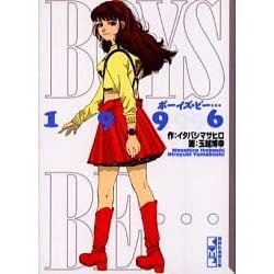 ヨドバシ Com Boys Be 1996 講談社漫画文庫 た 9 6 文庫 通販 全品無料配達