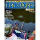 日本の魚釣り 2014年 12/10号 [雑誌]