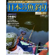 日本の魚釣り 2014年 12/10号 [雑誌]