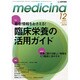 medicina (メディチーナ) 2014年 12月号 [雑誌]
