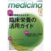 medicina (メディチーナ) 2014年 12月号 [雑誌]