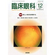 臨床眼科 2014年 12月号 [雑誌]