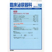 臨床泌尿器科 2014年 12月号 [雑誌]
