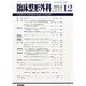 臨床整形外科 2014年 12月号 [雑誌]